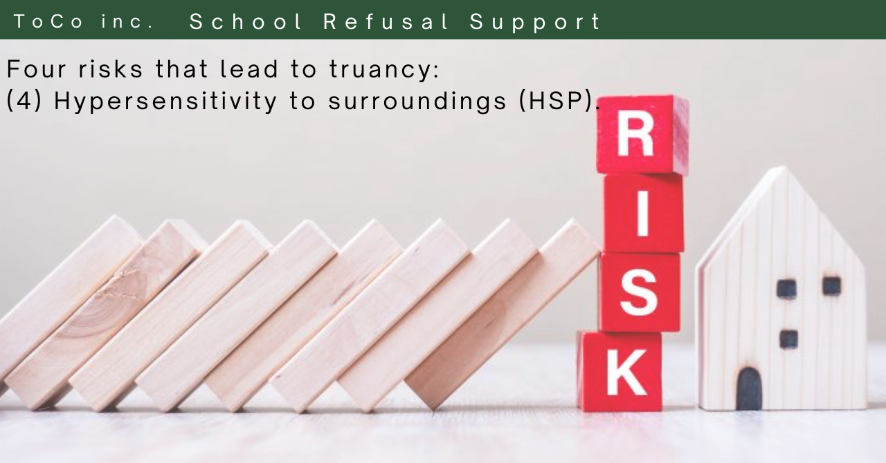 4 Risk factors for truancy: (4) Hypersensitivity to surroundings (HSP)